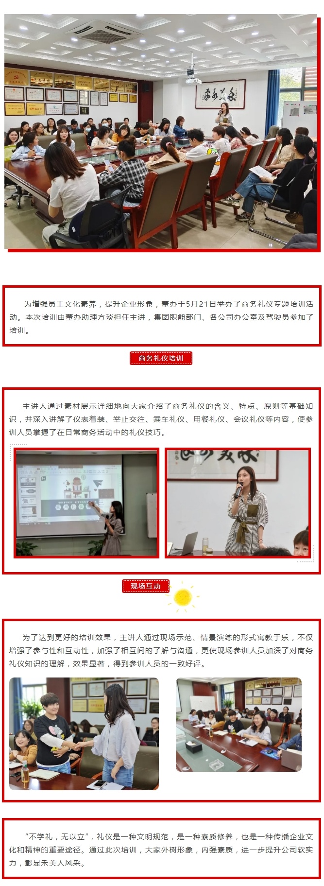 博學(xué)于文 約之以禮——禾美集團(tuán)商務(wù)禮儀培訓(xùn)_看圖王.jpg
