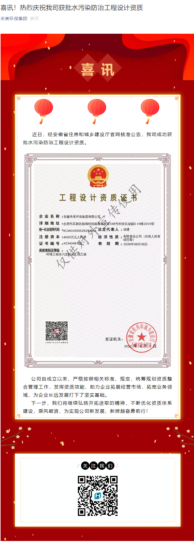 喜訊！熱烈慶祝我司獲批水污染防治工程設(shè)計(jì)資質(zhì).png
